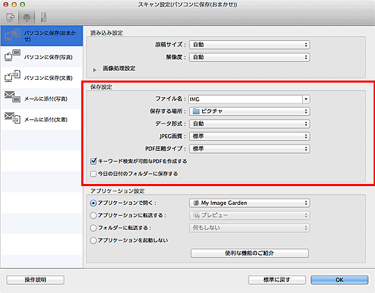 図:スキャン設定ダイアログ